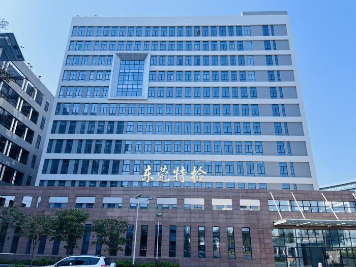 马龙广东省特种设备检测研究院东莞检测院实验室设备及配套服务项目